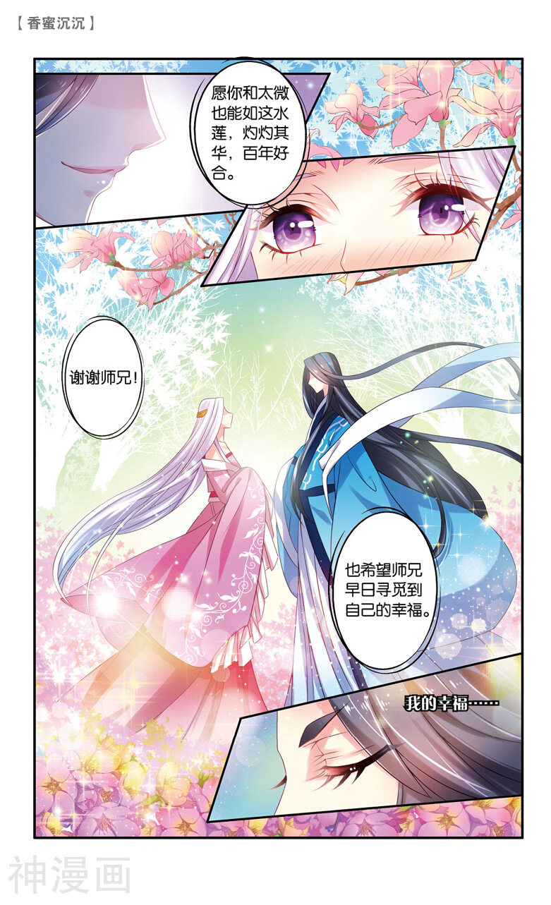 香蜜沉沉韩漫全集-第54话 殇（上）无删减无遮挡章节图片 